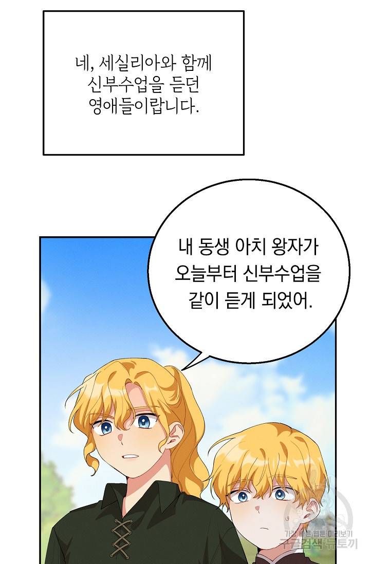 답장을 주세요, 왕자님 53화 20
