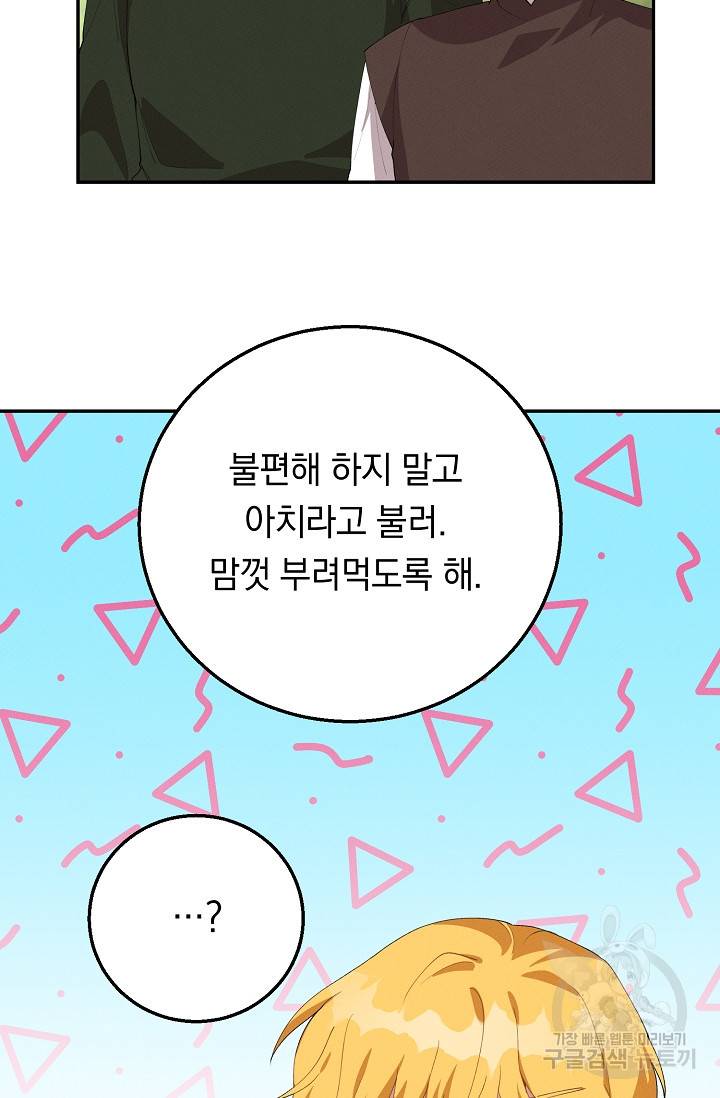 답장을 주세요, 왕자님 53화 21