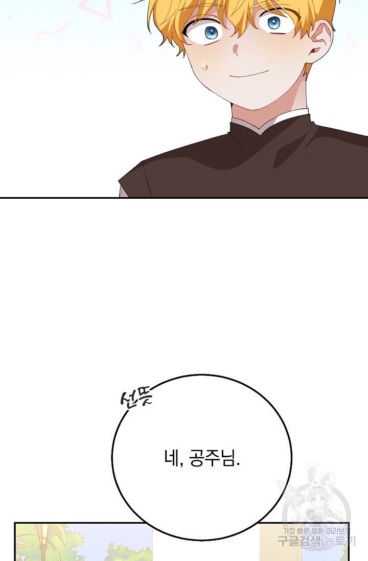 답장을 주세요, 왕자님 53화 22