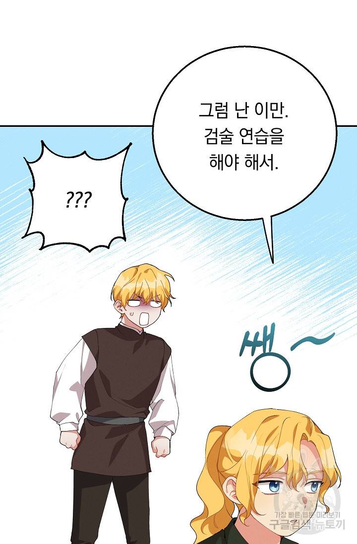 답장을 주세요, 왕자님 53화 24