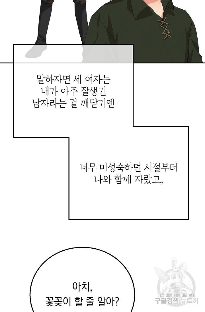 답장을 주세요, 왕자님 53화 25