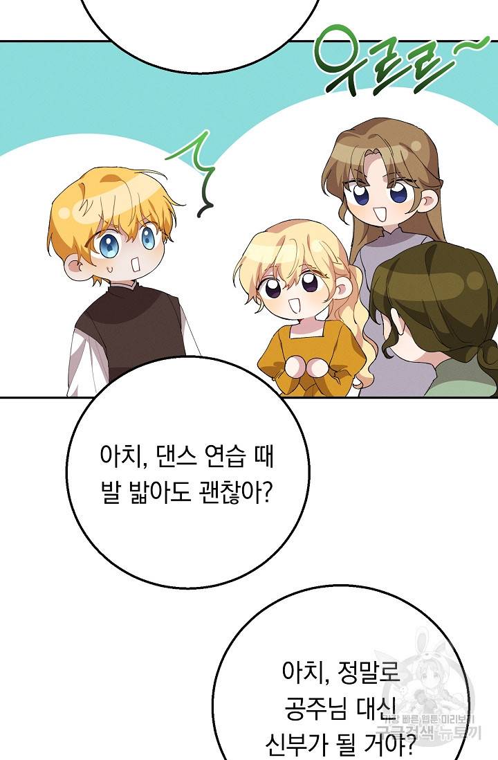 답장을 주세요, 왕자님 53화 26