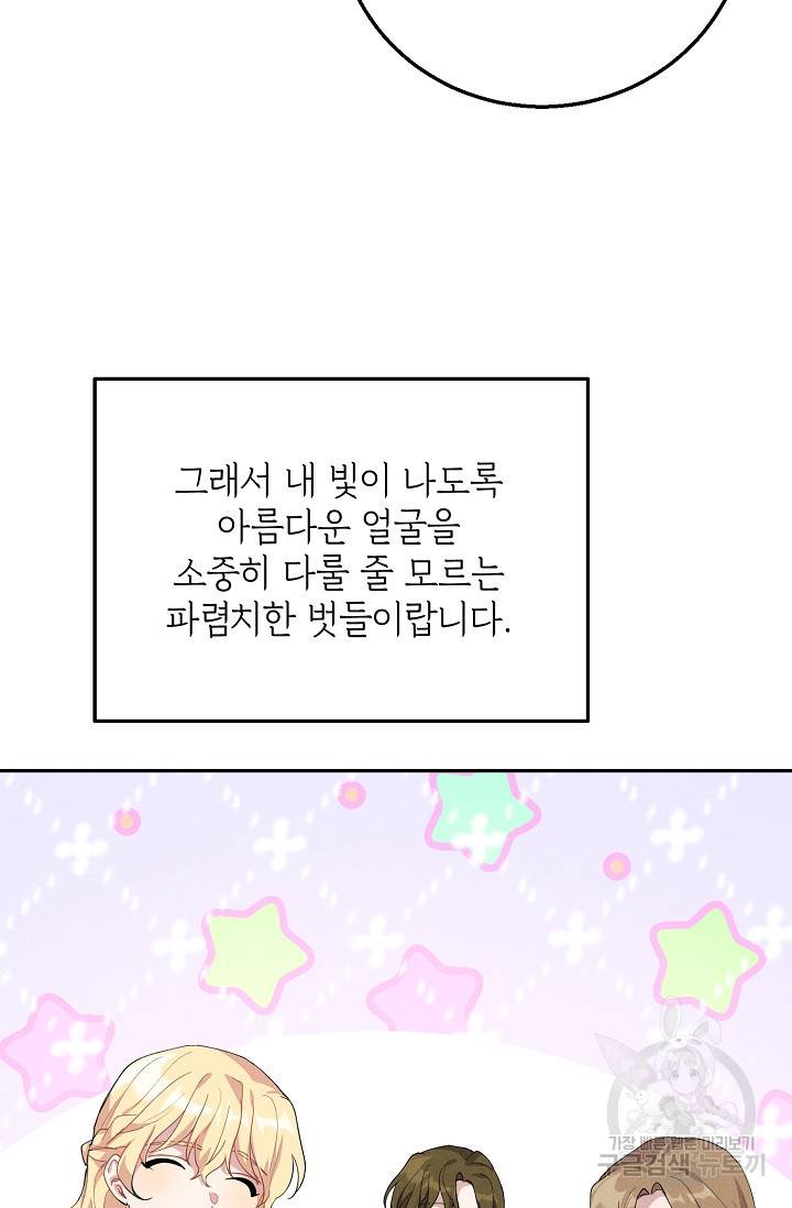 답장을 주세요, 왕자님 53화 27