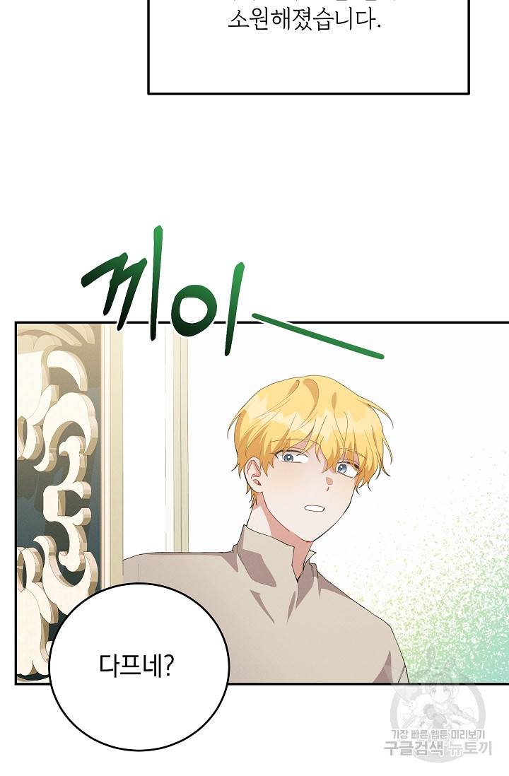 답장을 주세요, 왕자님 53화 29