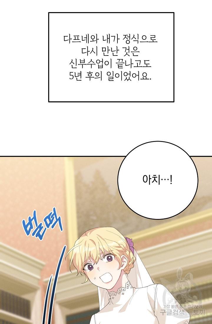 답장을 주세요, 왕자님 53화 30