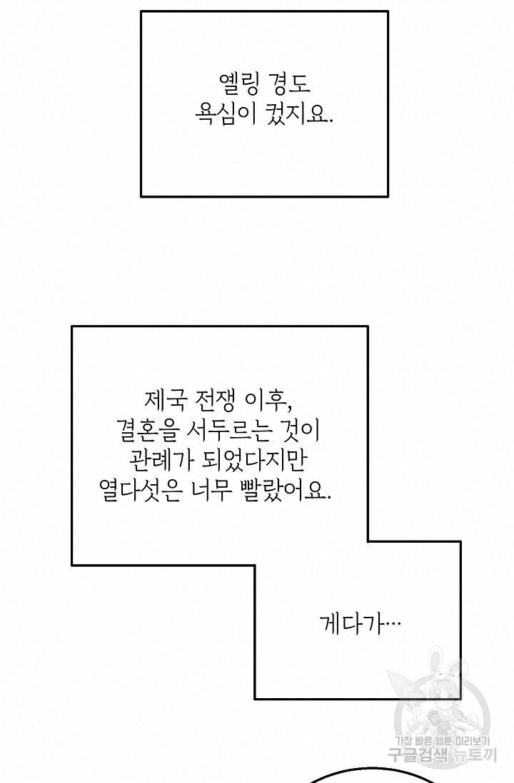 답장을 주세요, 왕자님 53화 36