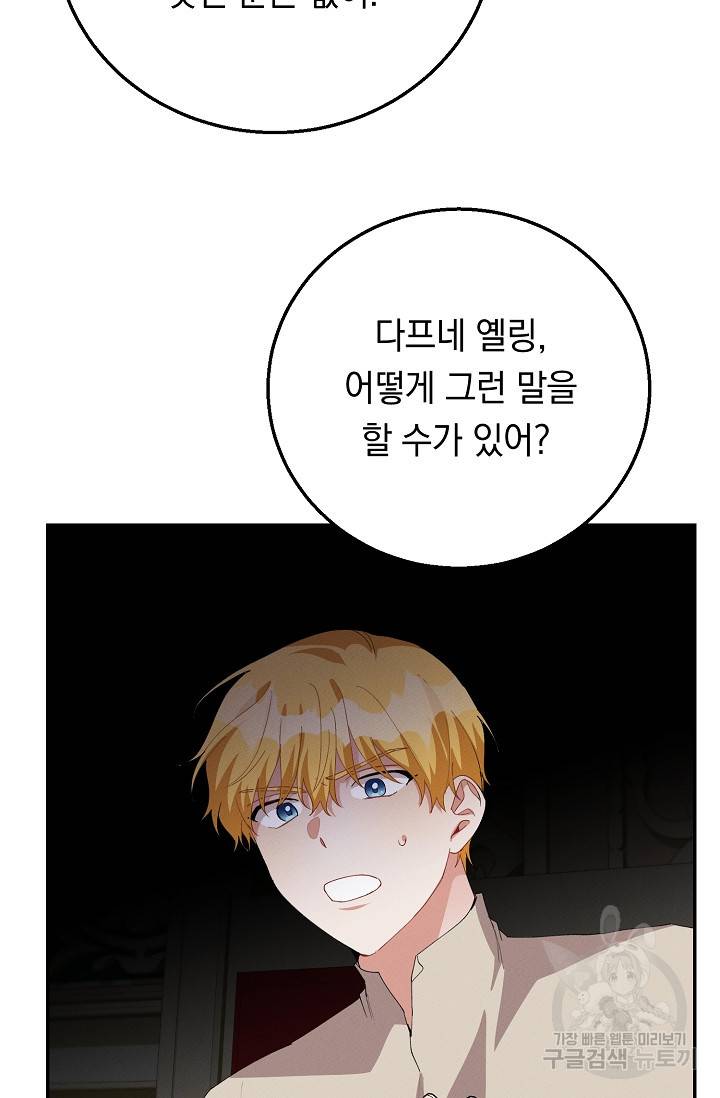 답장을 주세요, 왕자님 53화 38