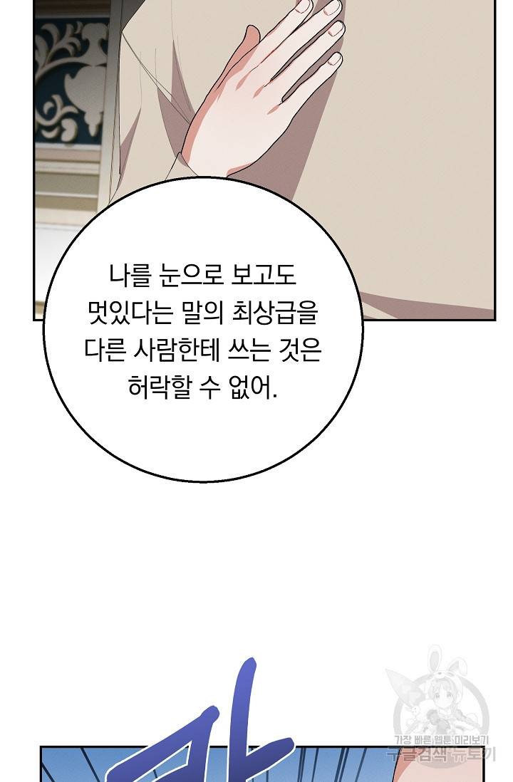 답장을 주세요, 왕자님 53화 39