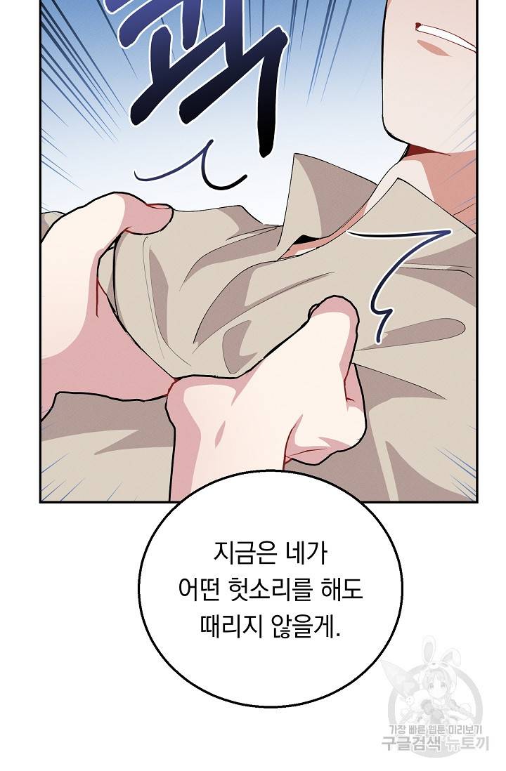 답장을 주세요, 왕자님 53화 40