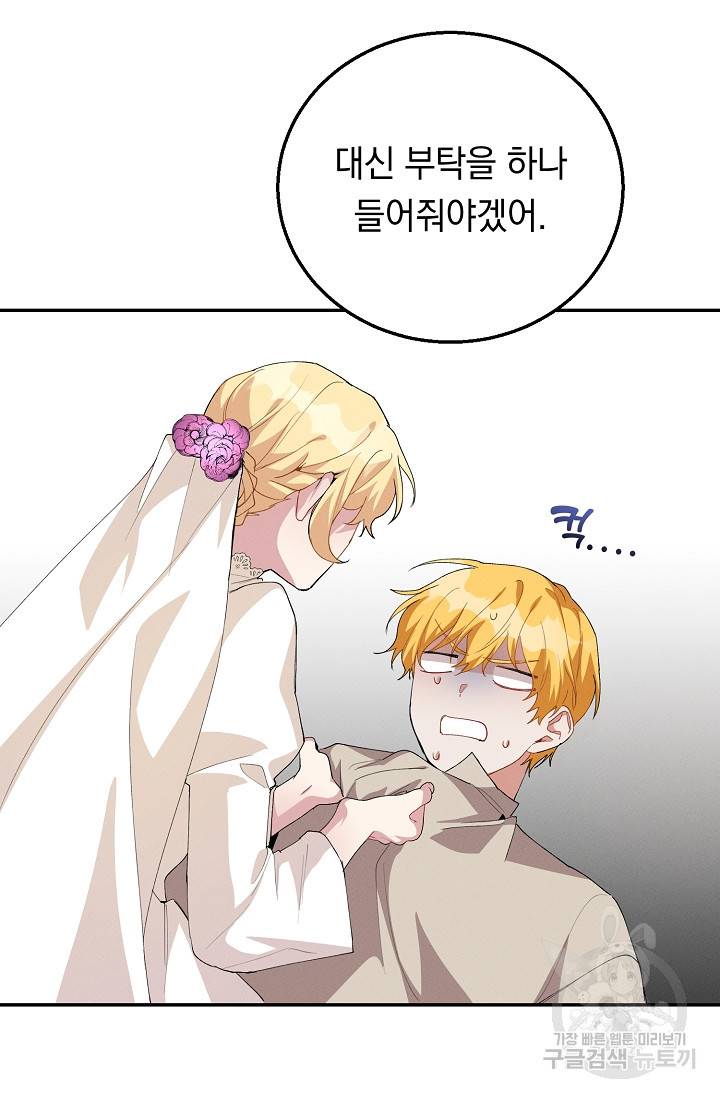 답장을 주세요, 왕자님 53화 41