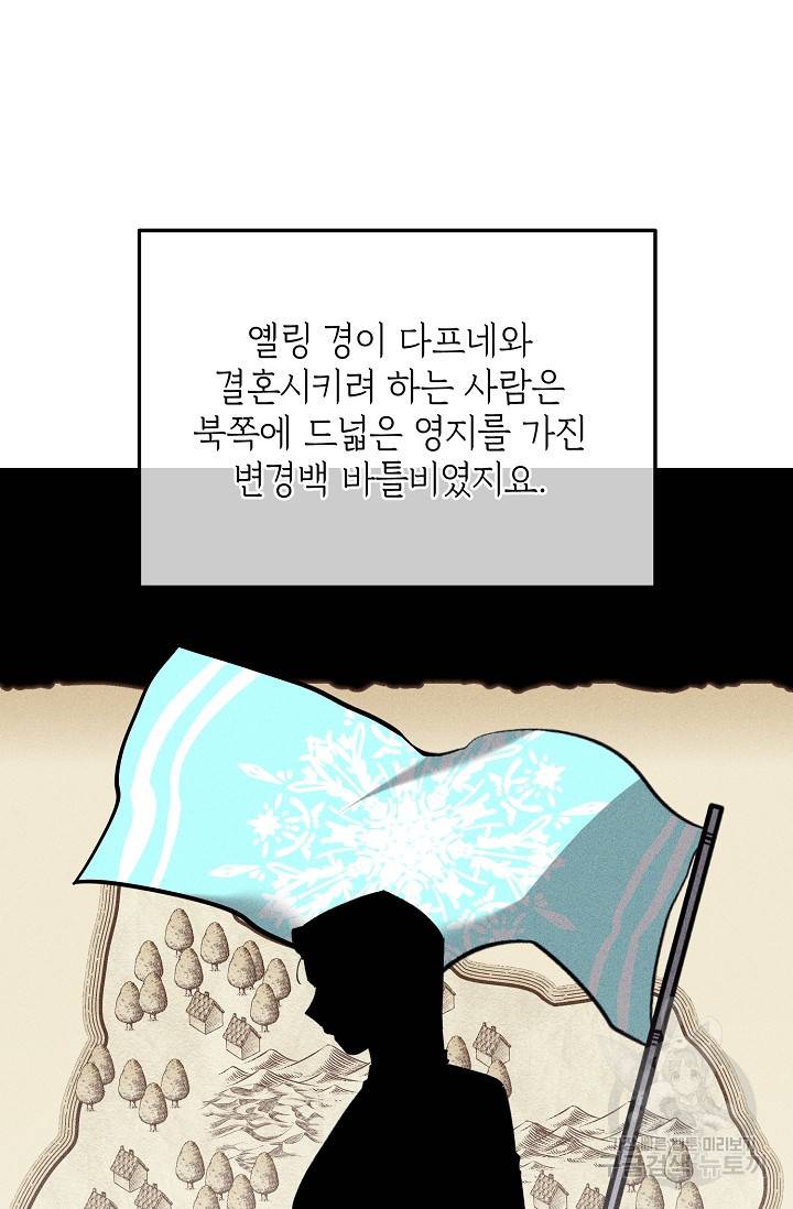 답장을 주세요, 왕자님 53화 42