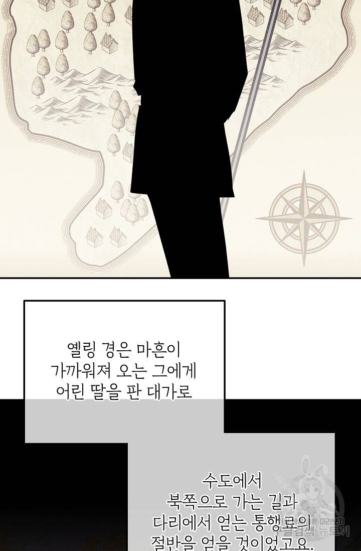 답장을 주세요, 왕자님 53화 43