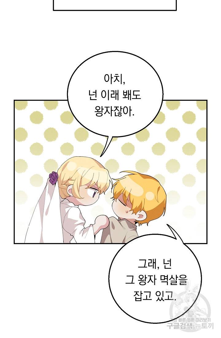 답장을 주세요, 왕자님 53화 45