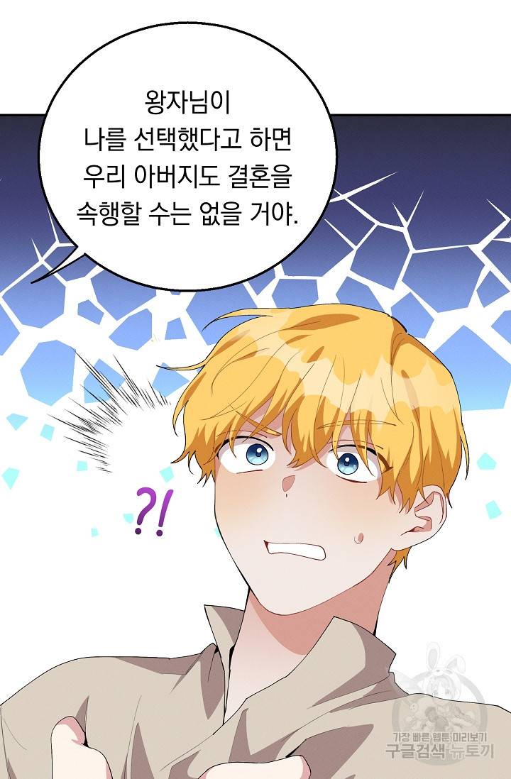 답장을 주세요, 왕자님 53화 46