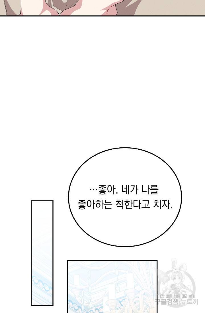 답장을 주세요, 왕자님 53화 47