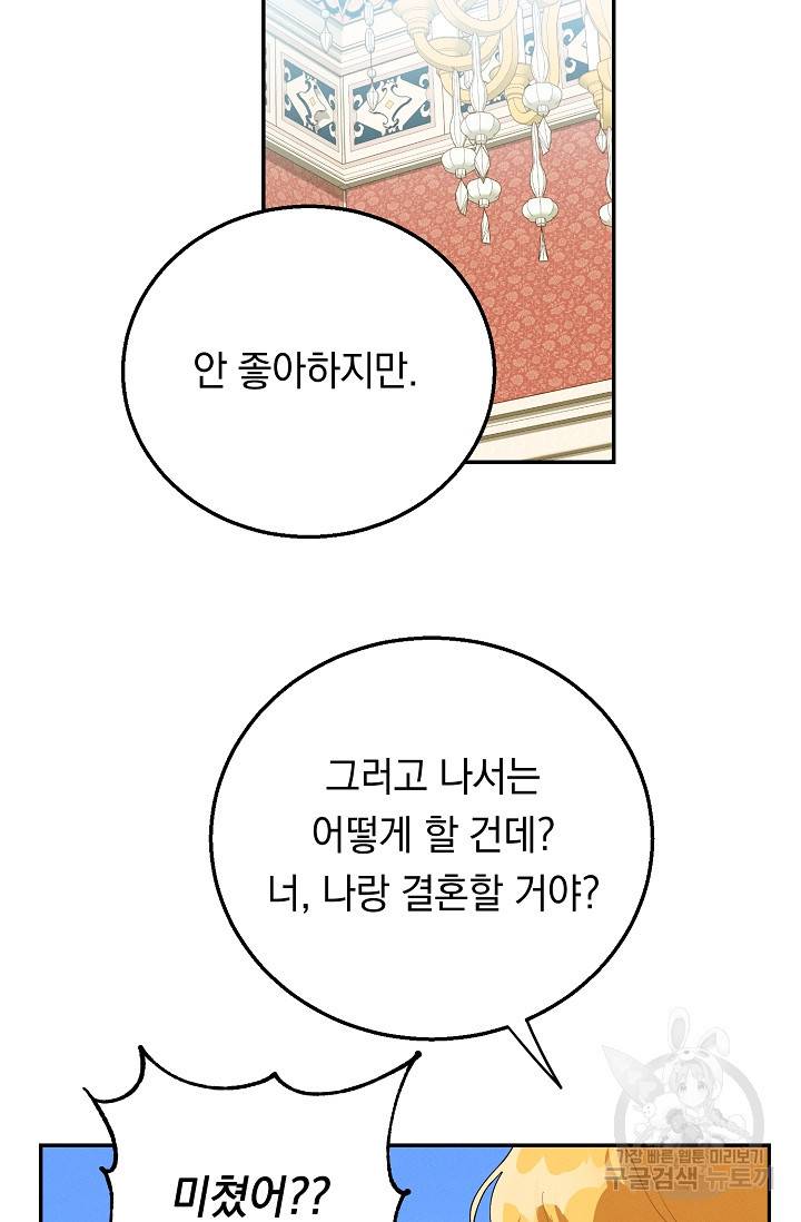 답장을 주세요, 왕자님 53화 48