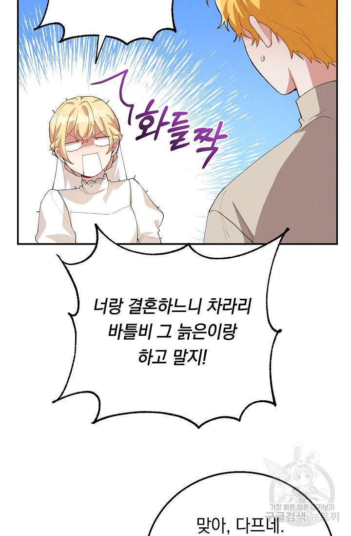 답장을 주세요, 왕자님 53화 49