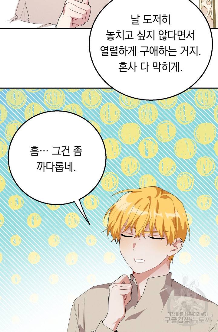 답장을 주세요, 왕자님 53화 52