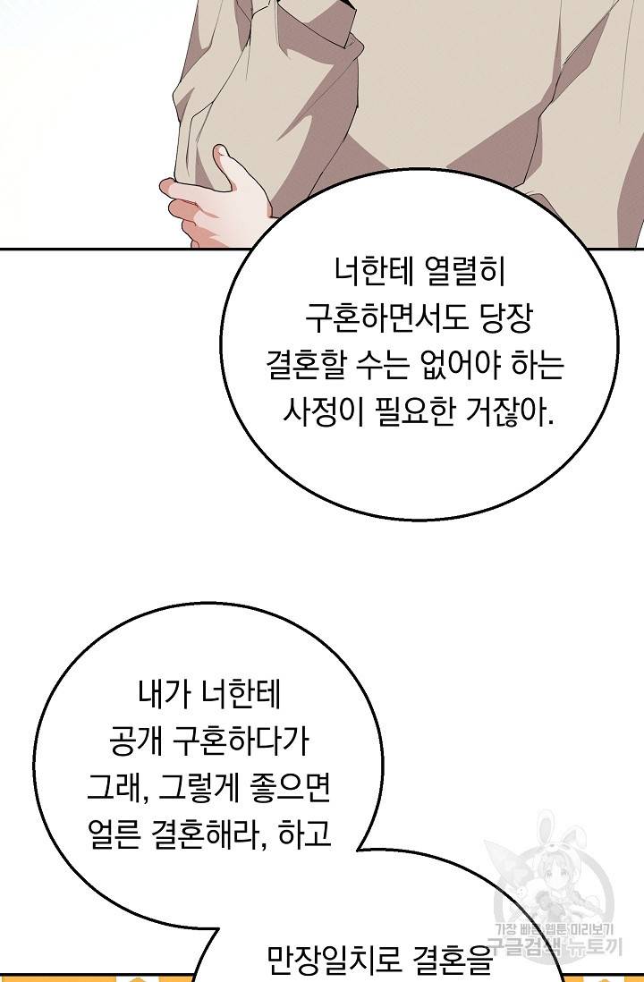 답장을 주세요, 왕자님 53화 53