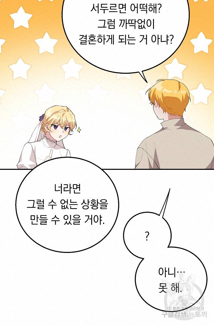 답장을 주세요, 왕자님 53화 54