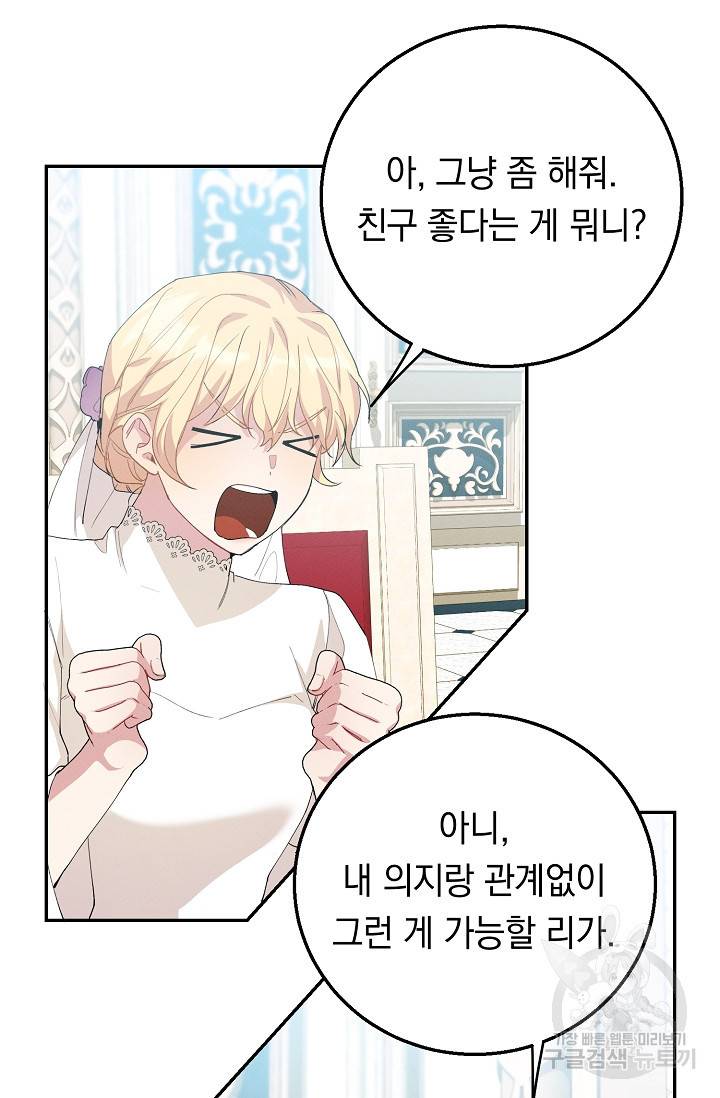 답장을 주세요, 왕자님 53화 55
