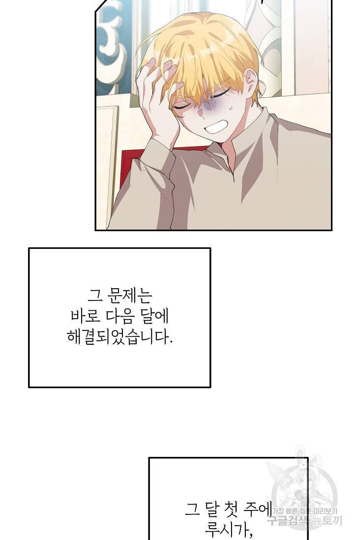 답장을 주세요, 왕자님 53화 56