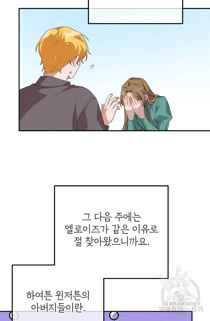 답장을 주세요, 왕자님 53화 57