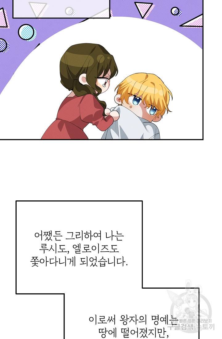 답장을 주세요, 왕자님 53화 58