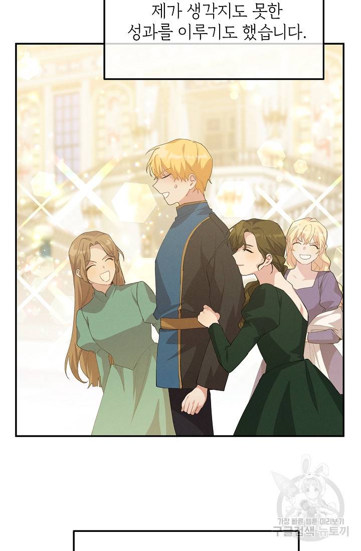 답장을 주세요, 왕자님 53화 59