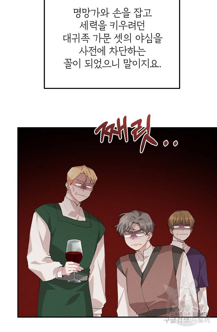 답장을 주세요, 왕자님 53화 60