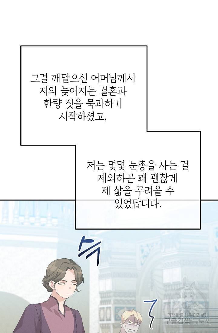 답장을 주세요, 왕자님 53화 61