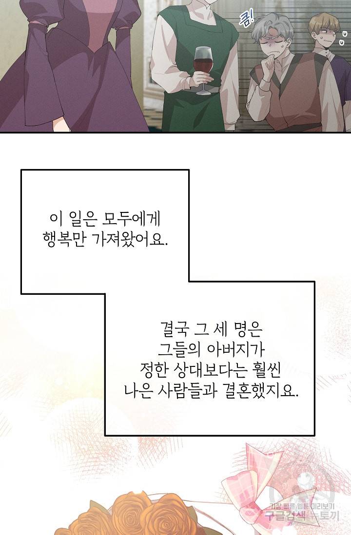답장을 주세요, 왕자님 53화 62