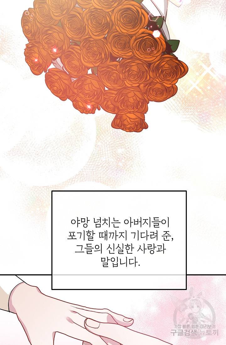 답장을 주세요, 왕자님 53화 63