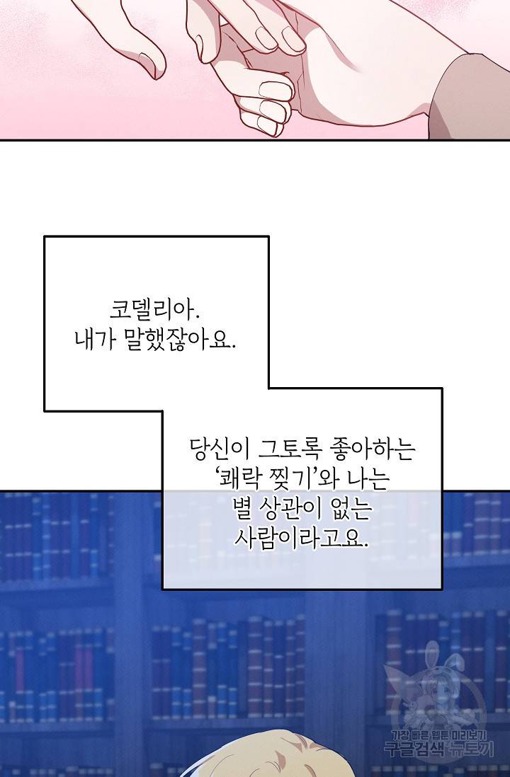 답장을 주세요, 왕자님 53화 64