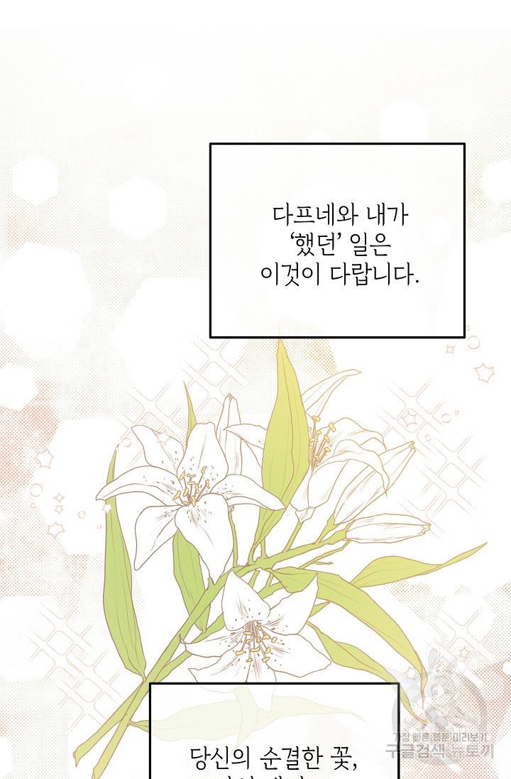 답장을 주세요, 왕자님 53화 66
