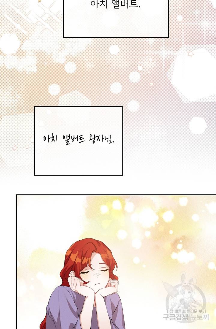 답장을 주세요, 왕자님 53화 67