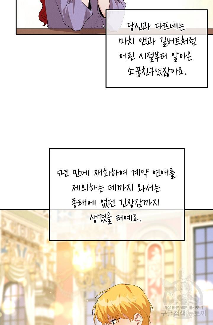 답장을 주세요, 왕자님 53화 68