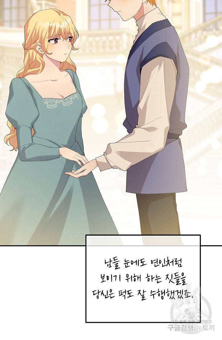 답장을 주세요, 왕자님 53화 69