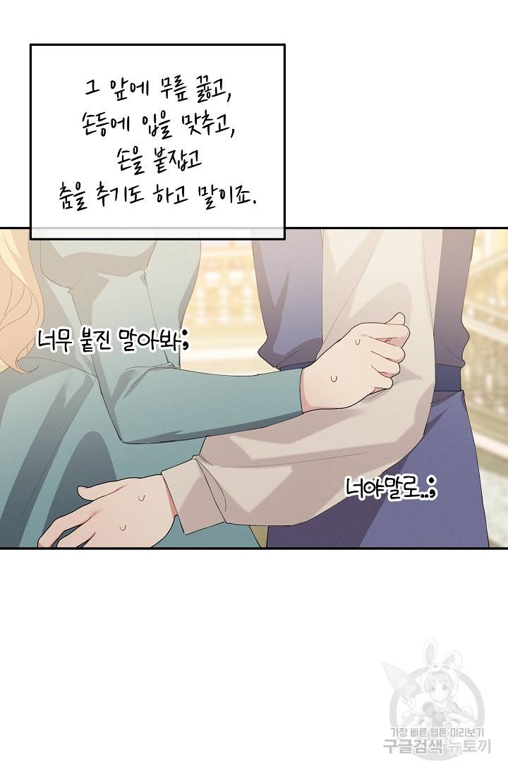 답장을 주세요, 왕자님 53화 70