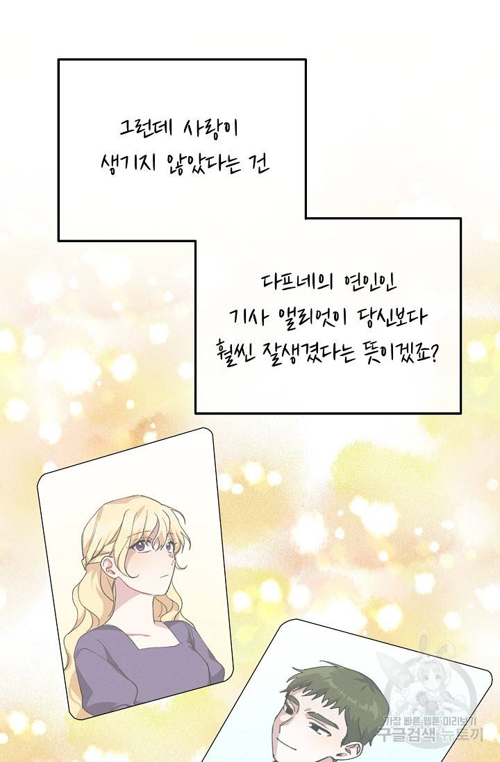 답장을 주세요, 왕자님 53화 71