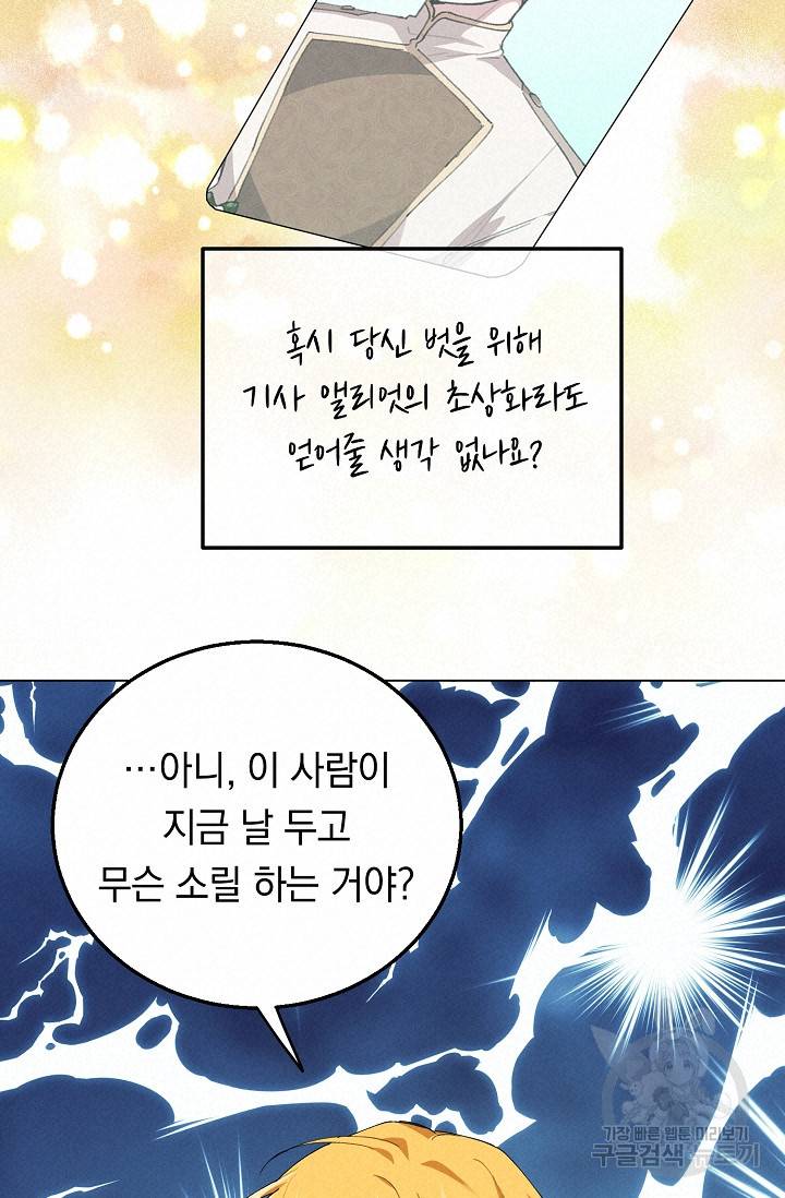 답장을 주세요, 왕자님 53화 72