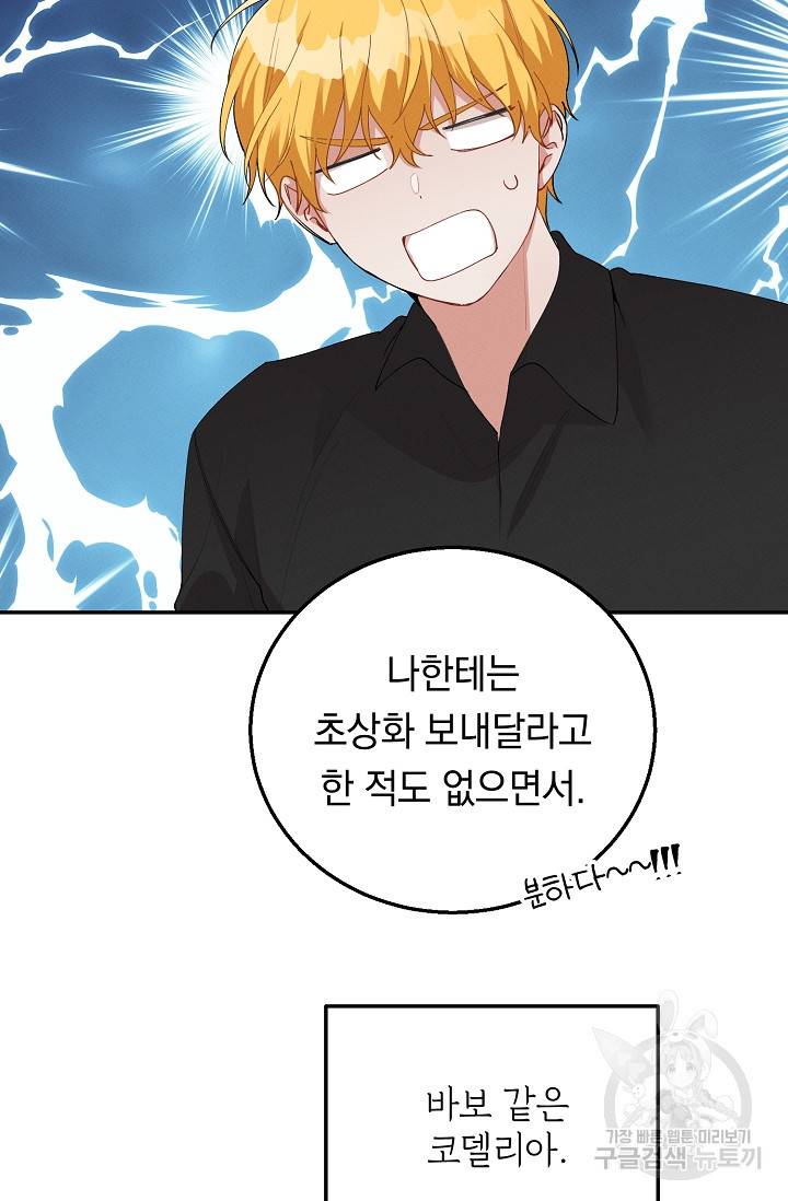 답장을 주세요, 왕자님 53화 73