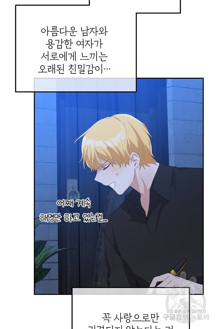 답장을 주세요, 왕자님 53화 74