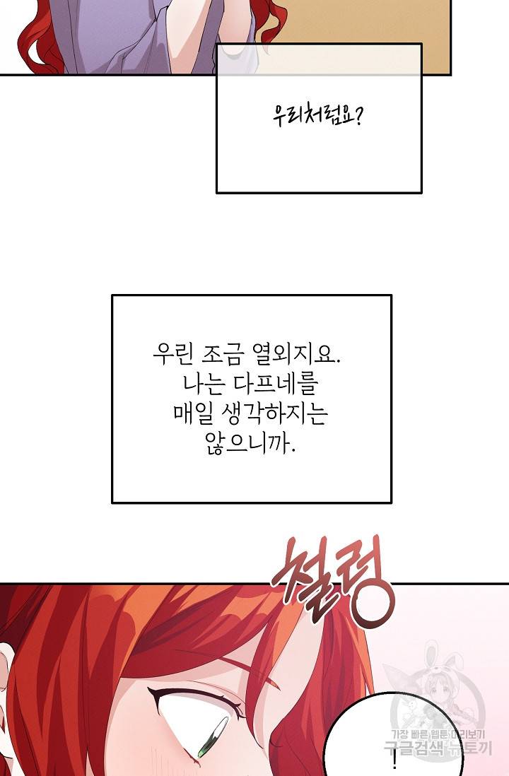 답장을 주세요, 왕자님 53화 76