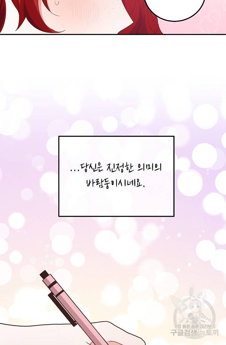답장을 주세요, 왕자님 53화 77