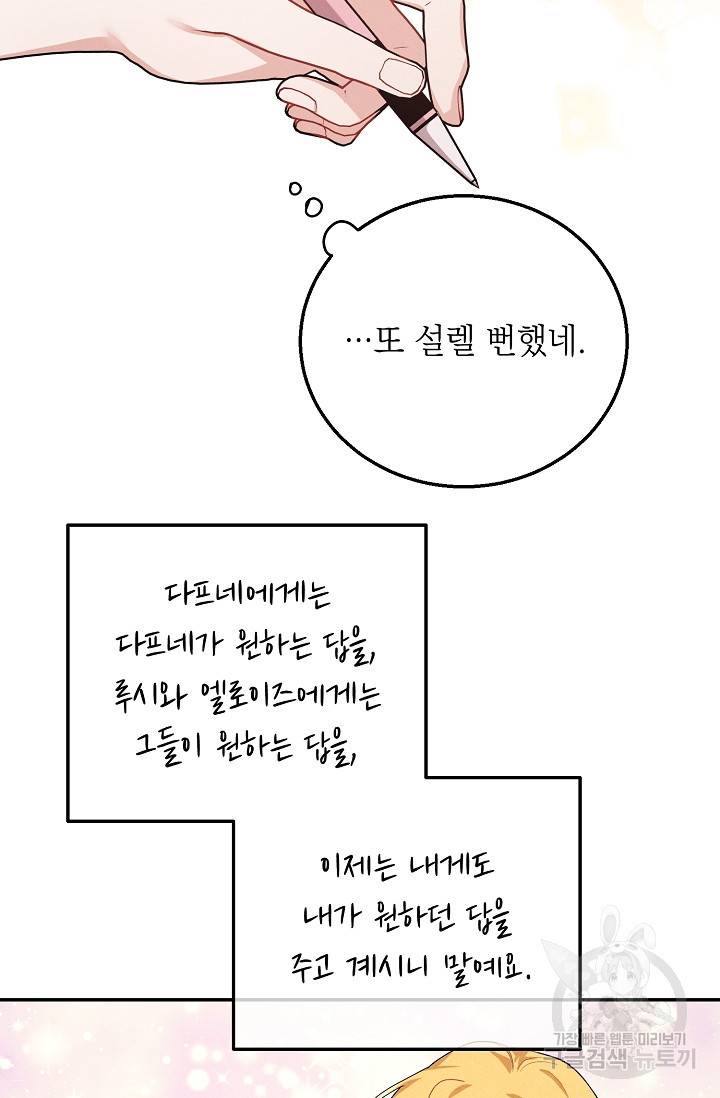 답장을 주세요, 왕자님 53화 78