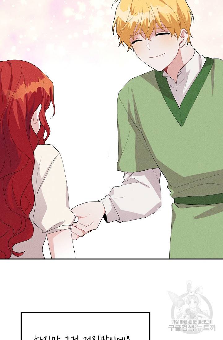 답장을 주세요, 왕자님 53화 79