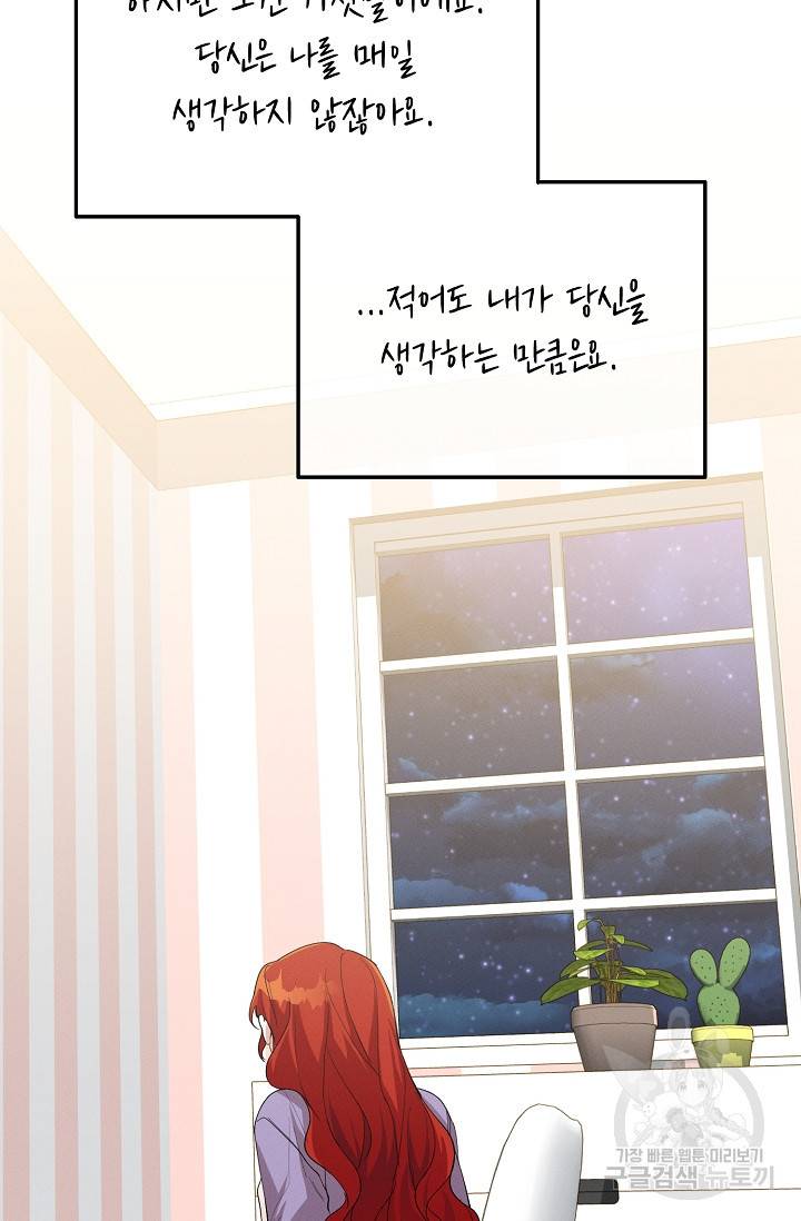 답장을 주세요, 왕자님 53화 80