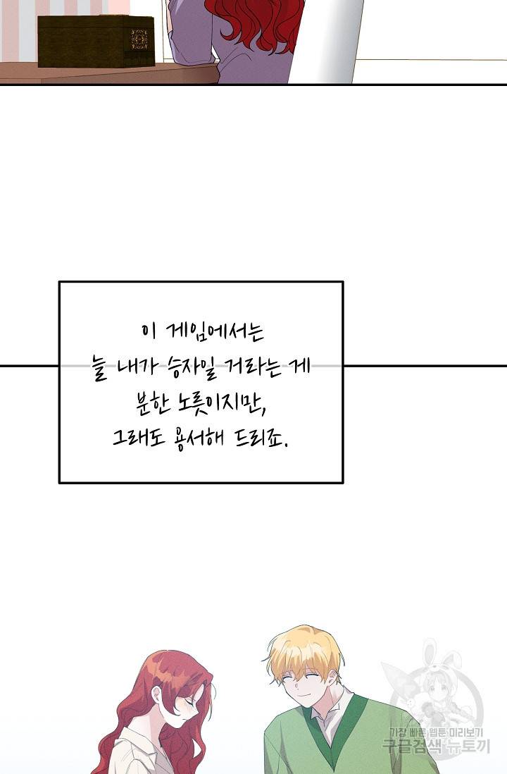 답장을 주세요, 왕자님 53화 81