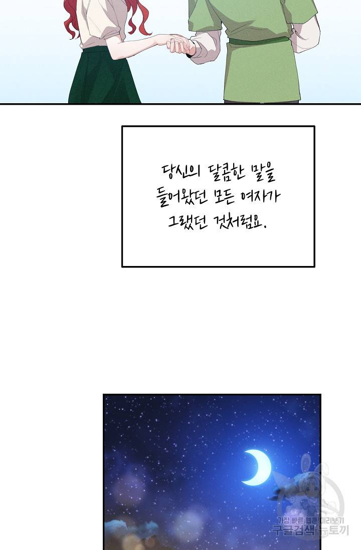 답장을 주세요, 왕자님 53화 82
